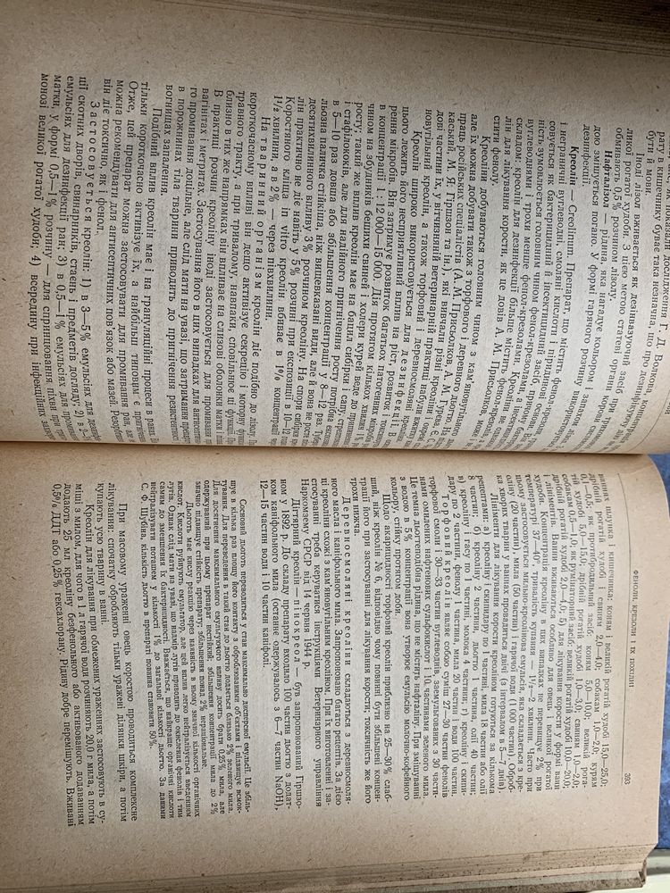 Мозгов Фармокологія посібник длч ветлікарів 1954 рік