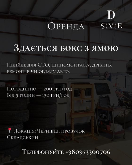 Здається бокс з ямою в оренду, погодинно