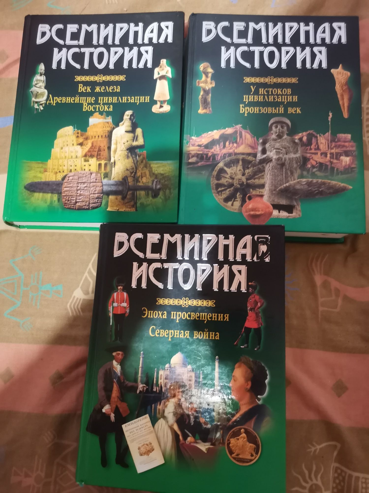 Книги Всемирная история