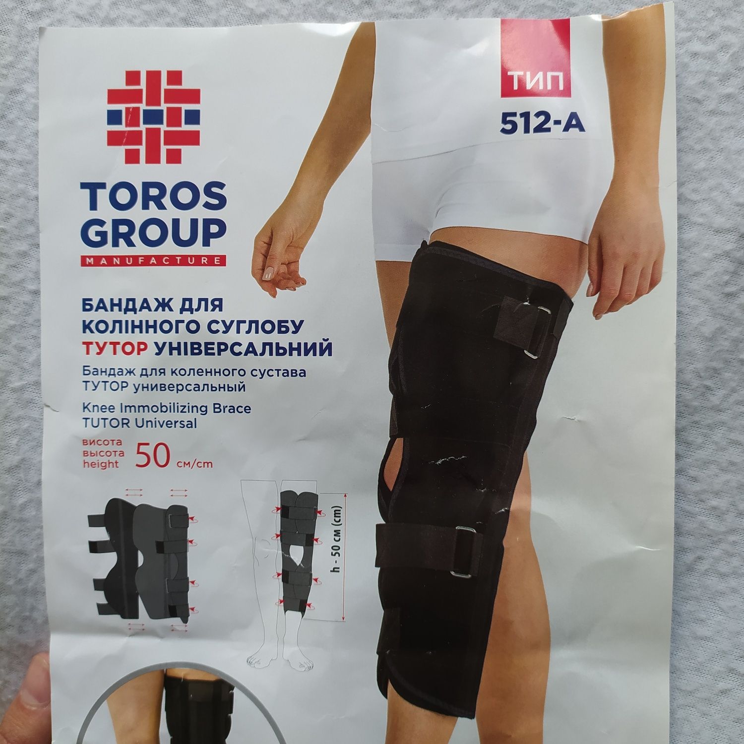 Ортез, бандаж колінного суглоба тип 512-А