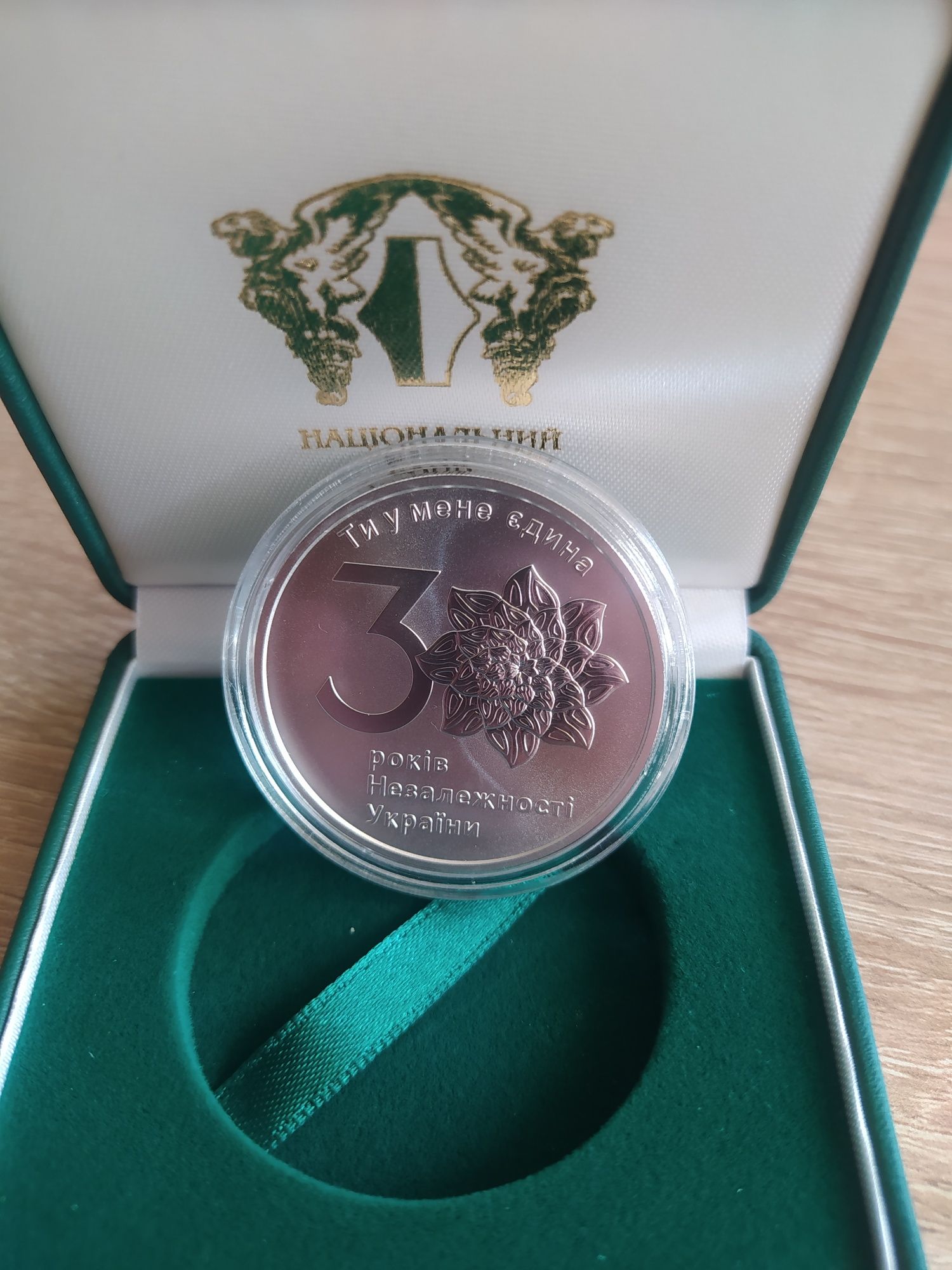 30 років незалежності, монета срібна НБУ + медаль