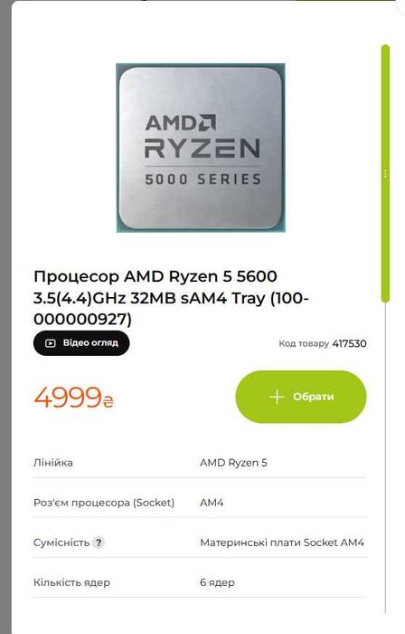 бюджетний Хороший ігрової ПК