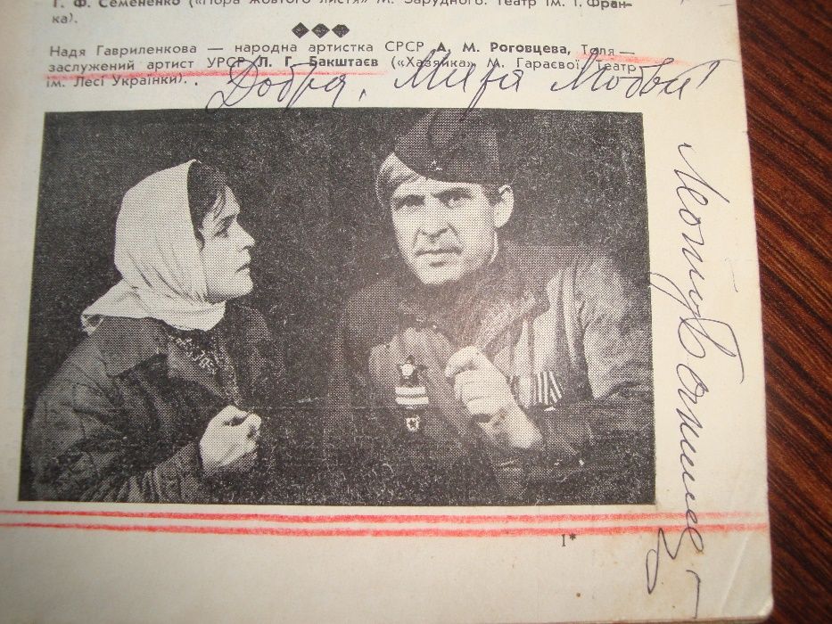 автограф Леонида Бакштаева. 1979 год.
