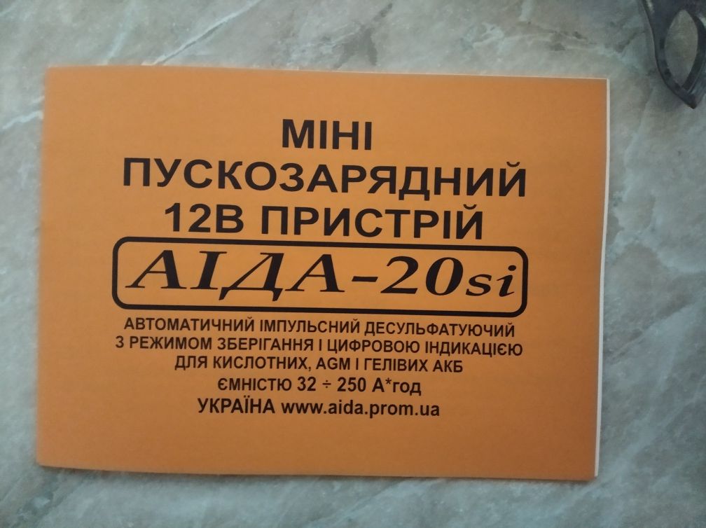 Зарядное устройство гелевых кислотных AGM аккумуляторов 12в. АИДА 20si