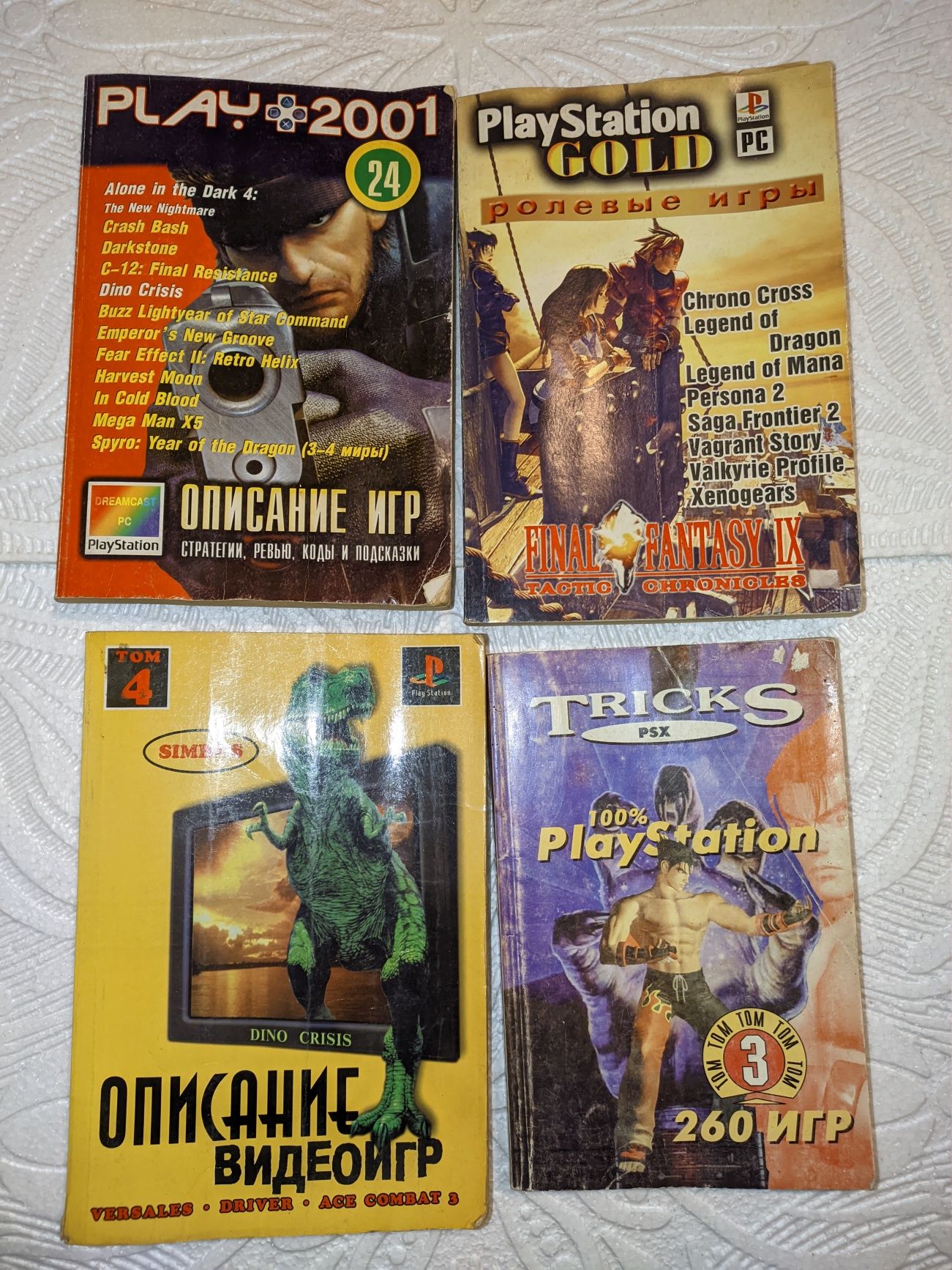 Книги с описанием видео игр и прочее для Sony Playstation 1 Dreamcast