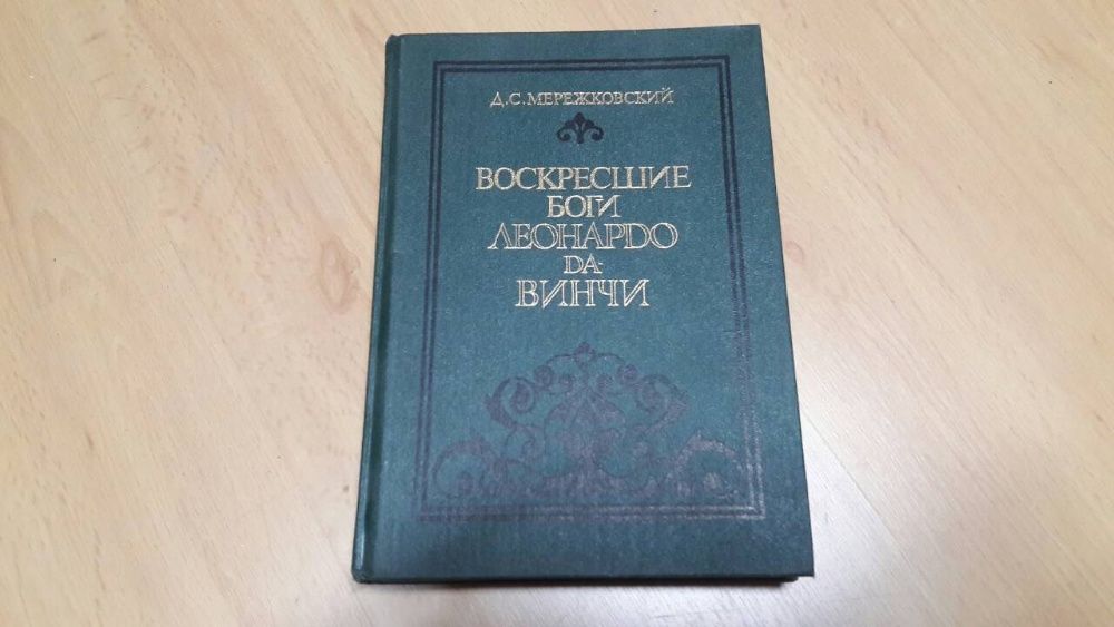 Мережковський,Фадеев,Собко,Михайлов,Вересаев,Герцен