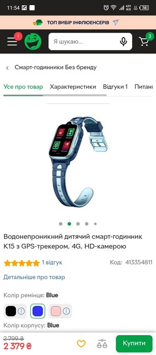 Дитячий смарт годинник