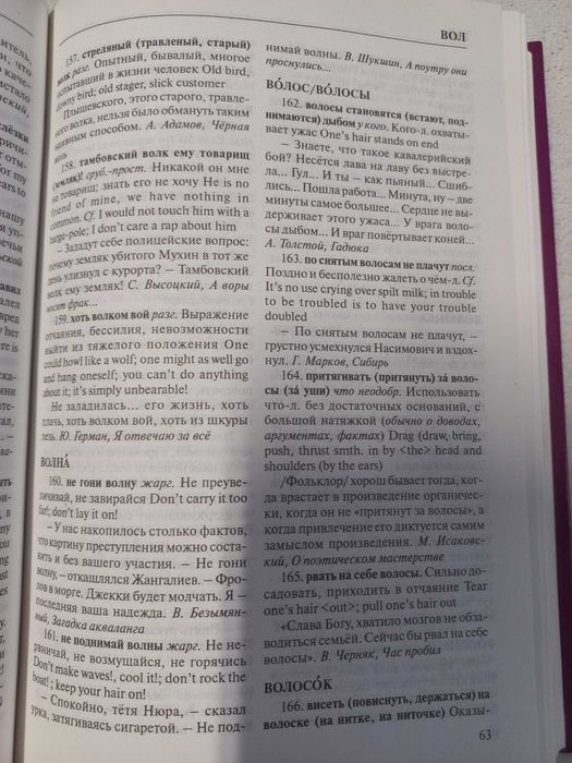 Современный русско-английский фразеологический словарь Квеселевич Д.И.