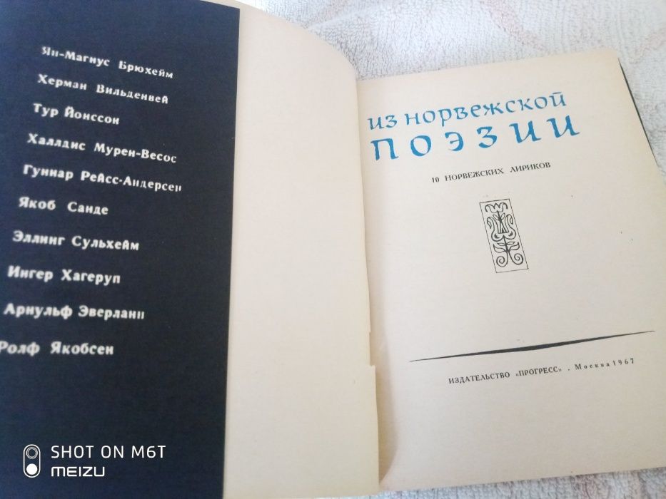 Книги В Поленов,Норвежская поэзия Торг уместен