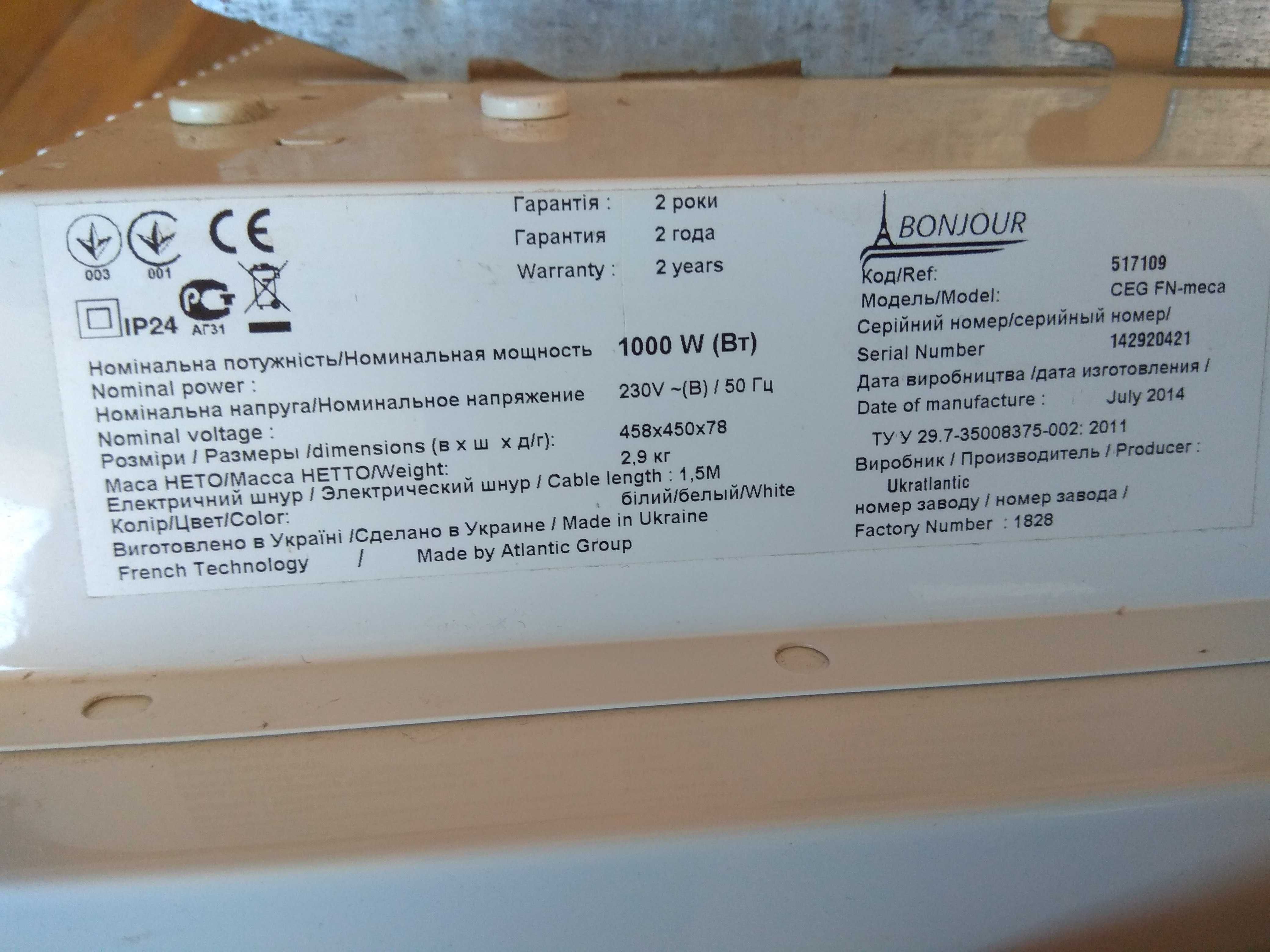 Конвектор Bonjour CEG FN-Meca 1000 обігрівач обогреватель