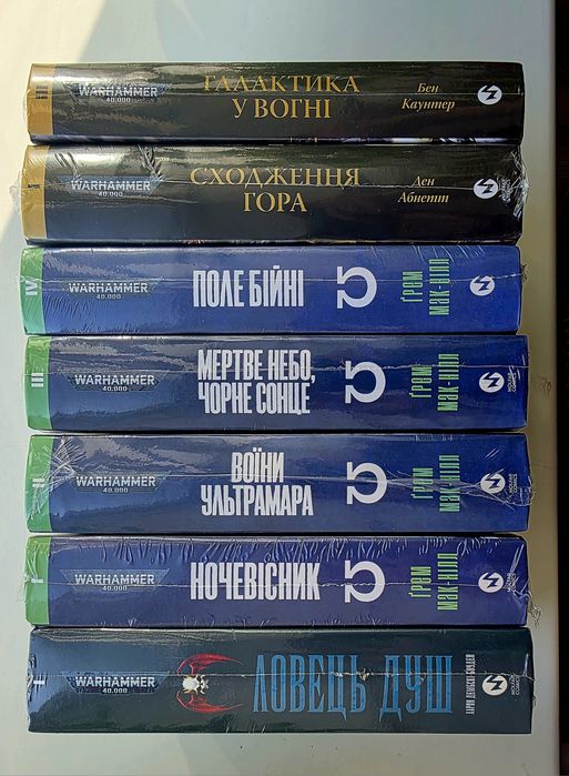 Сходження Гора. Ночевісник. Ловець душ. Галактика у вогні [в плівці]