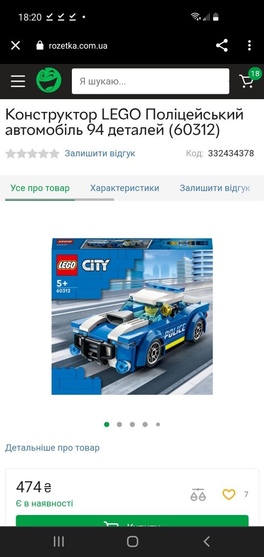 Конструктор лего, Lego поліцейський