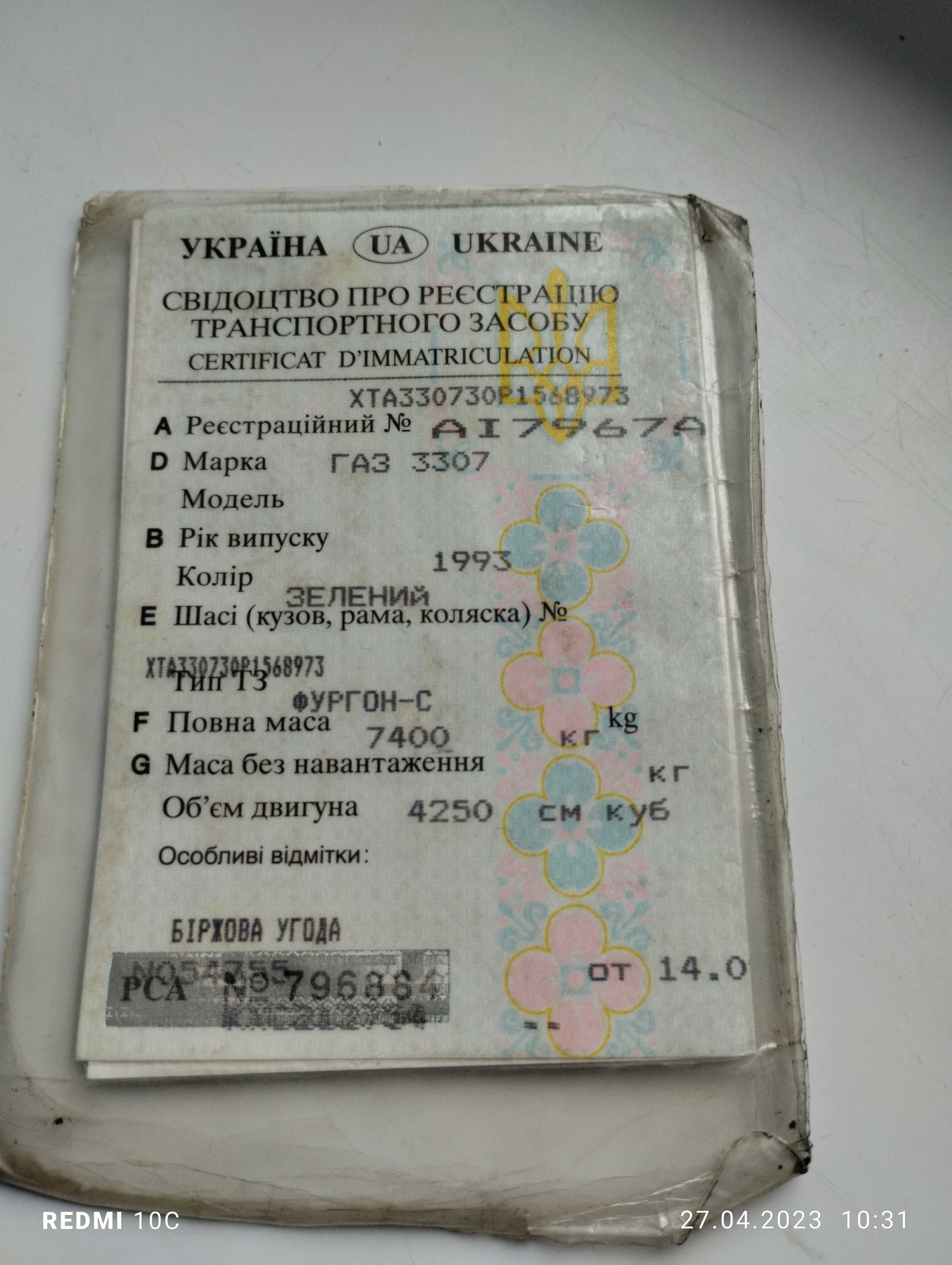 Продам Газ  3307