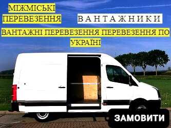 Грузовое такси-Квартирные-Офисные-Переезды_ГРУЗОПЕРЕВОЗКИ-Грузчики