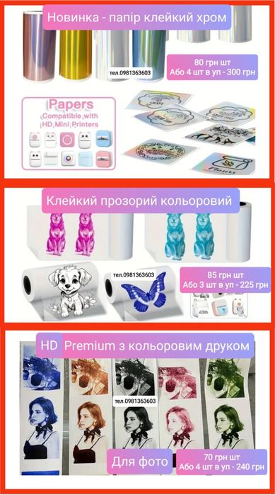 Папір для міні принтера бумага для термопринтера бумага для мини принт