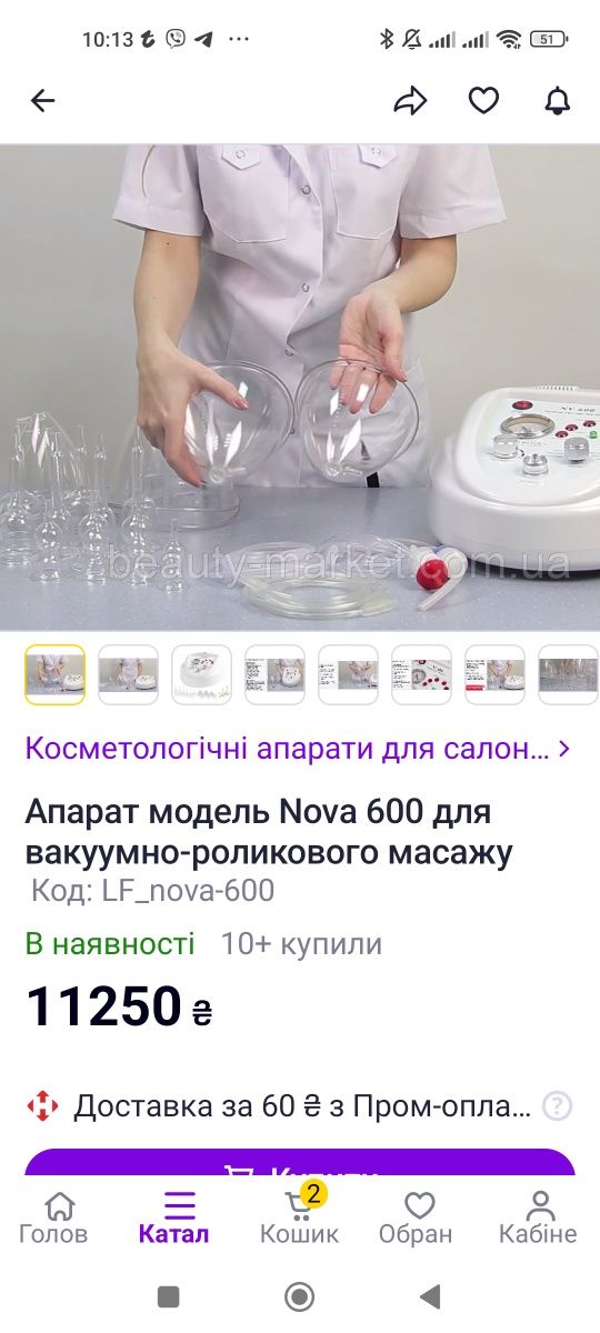 Аппарат профессиональный для массажа