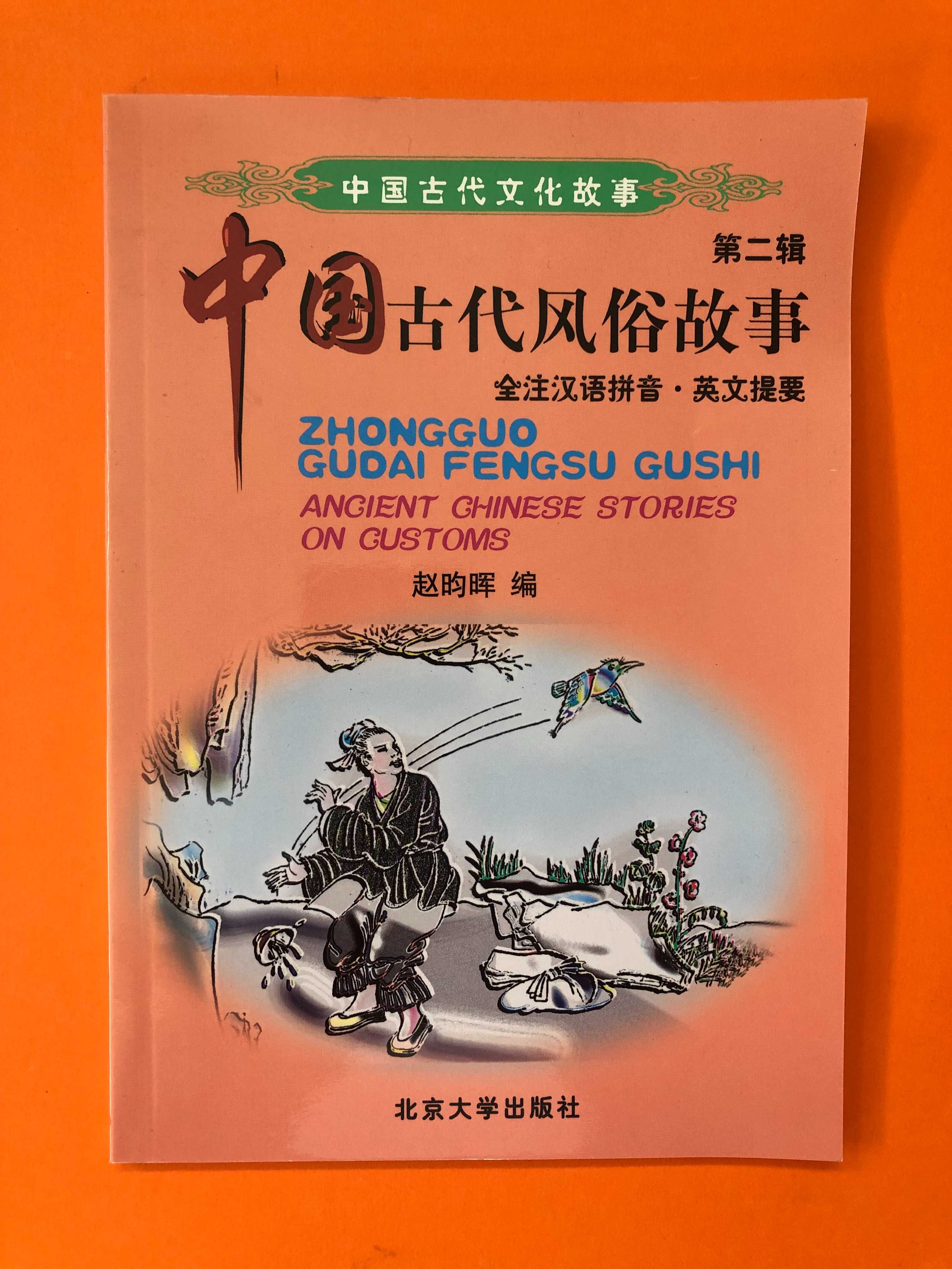 zhongguo gudai fengsu gushi / Ancient Chinese Stories on customs