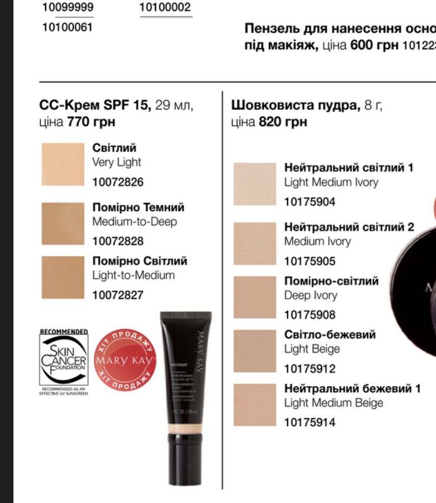 Сс крем мері кей  тональний крем mary kay