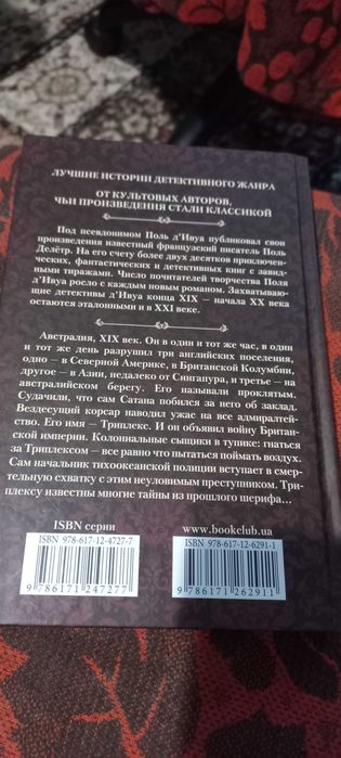 Детективный роман Поля д"Ивуа  "Неуловимый корсар"