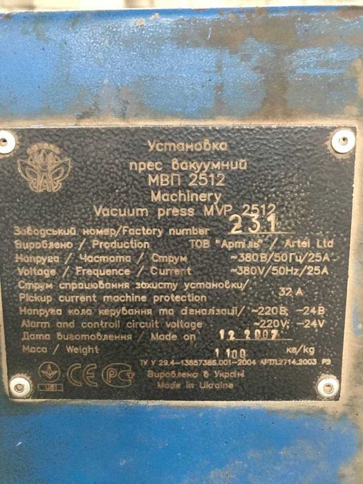 Вакуумно-мембранний прес МВП-2512 (2007 р.)