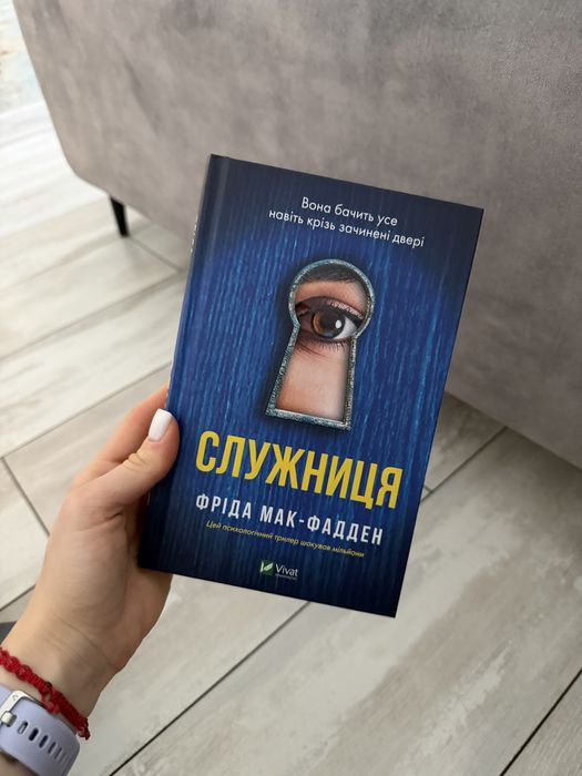 Книга «Служниця»