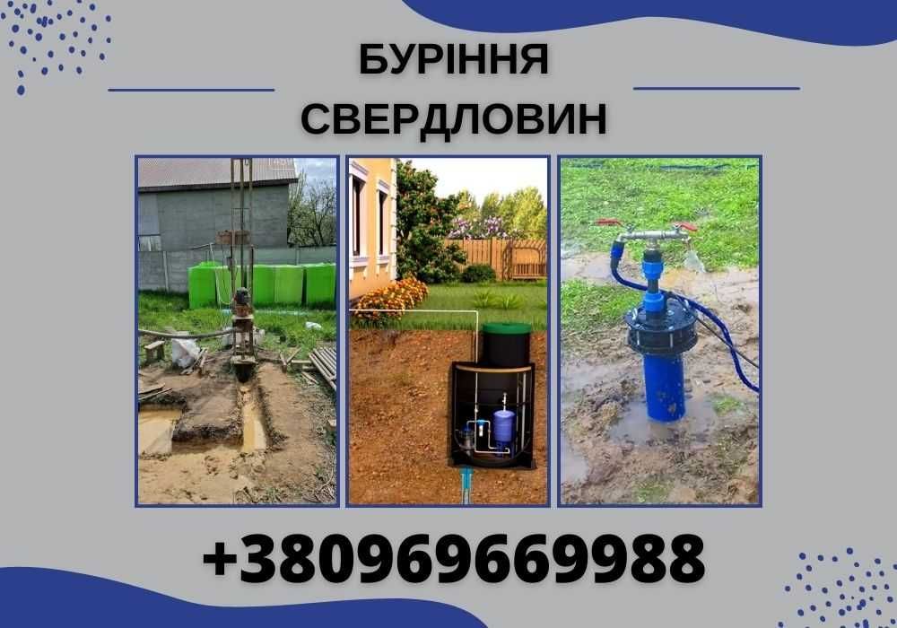 Буріння свердловин ВИГІДНО. Облаштування скважин. Ремонт скважин.
