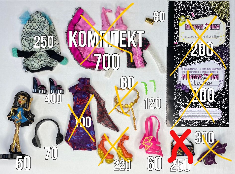 Аксессуары Monster High