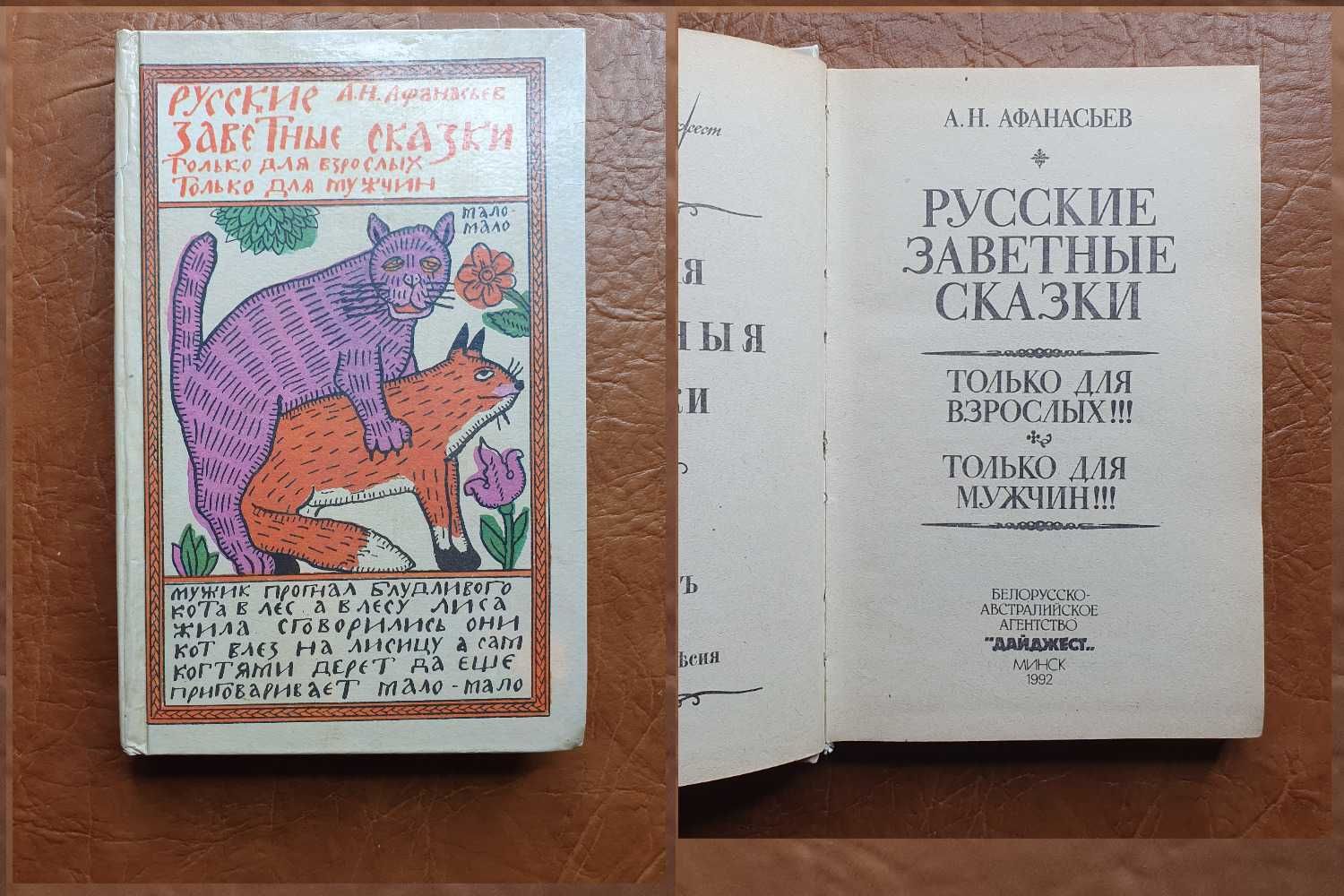 Народные русские сказки А.Н. Афанасьева в трёх томах