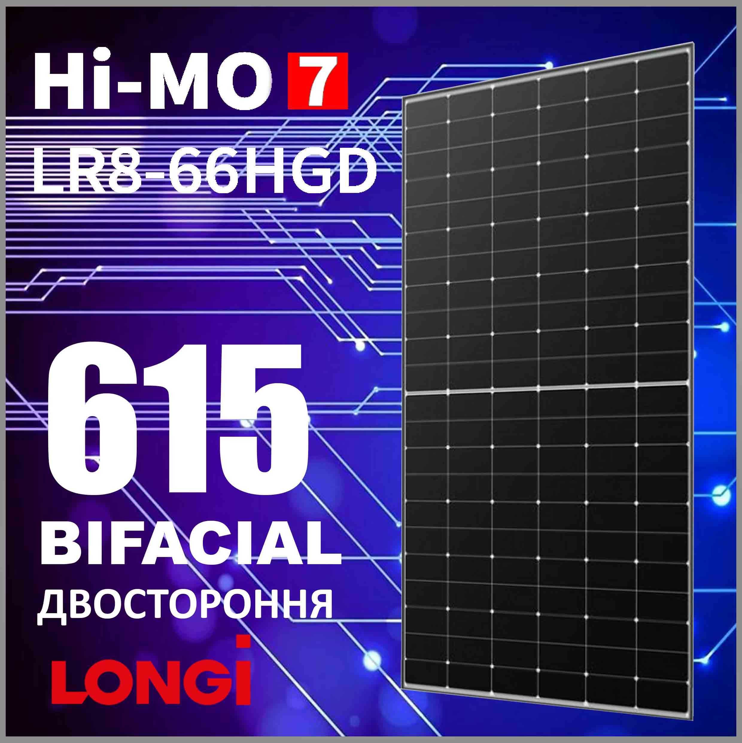 ‼️‼️‼️ Сонячна панель LONGI LR8-66HGD-615М ‼️ 620 ‼️двостороння‼️