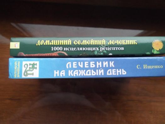 Книга "Лечебник на каждый день"