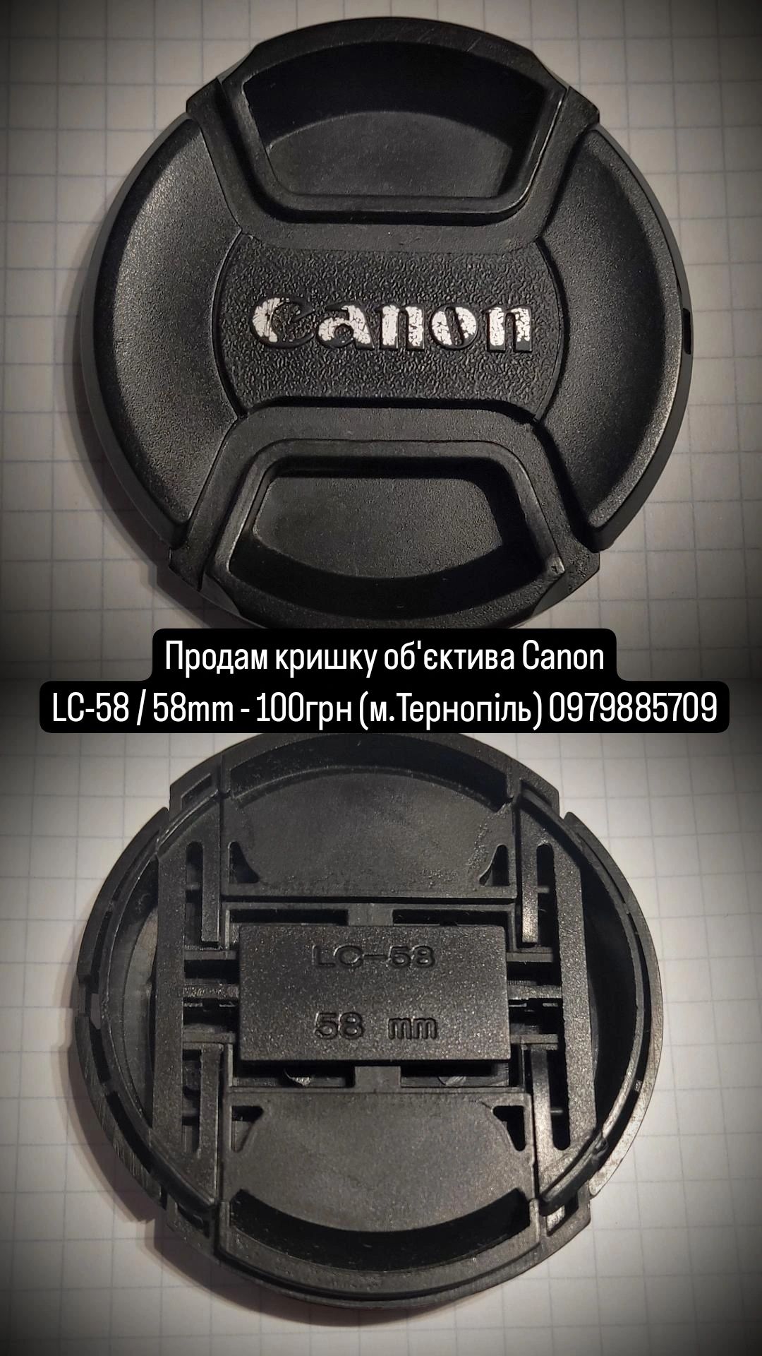Продам кришку об'єктива Canon LC-58/58mm