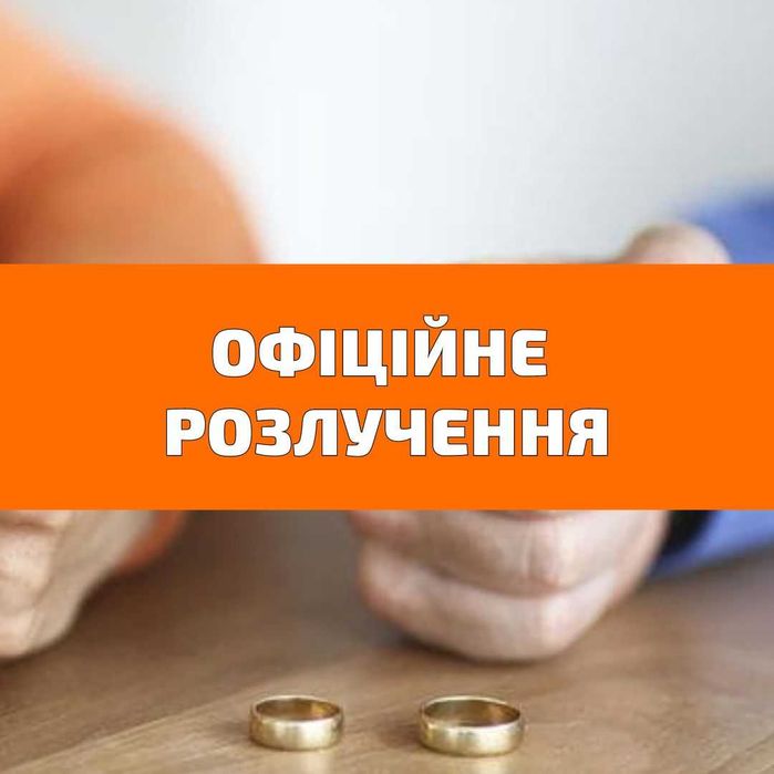 Консультація юриста Львів. Адвокат по сімейному праву: аліменти, майно
