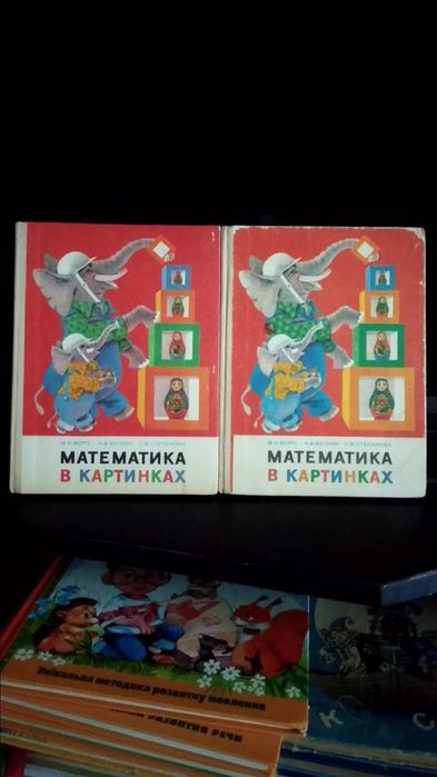 .Математика 1 клас. Математика для дошкільнят