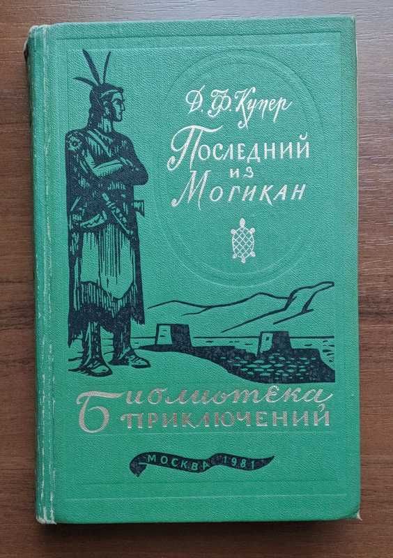 Серия из 20 книг "Библиотека приключений" Москва 1981-1985 (по книгам)