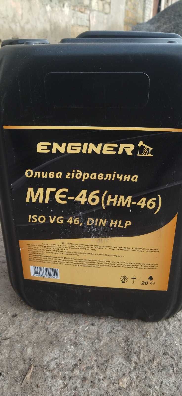 ПРОДАМ МАСЛО гидравлическое МГЕ-46 новое