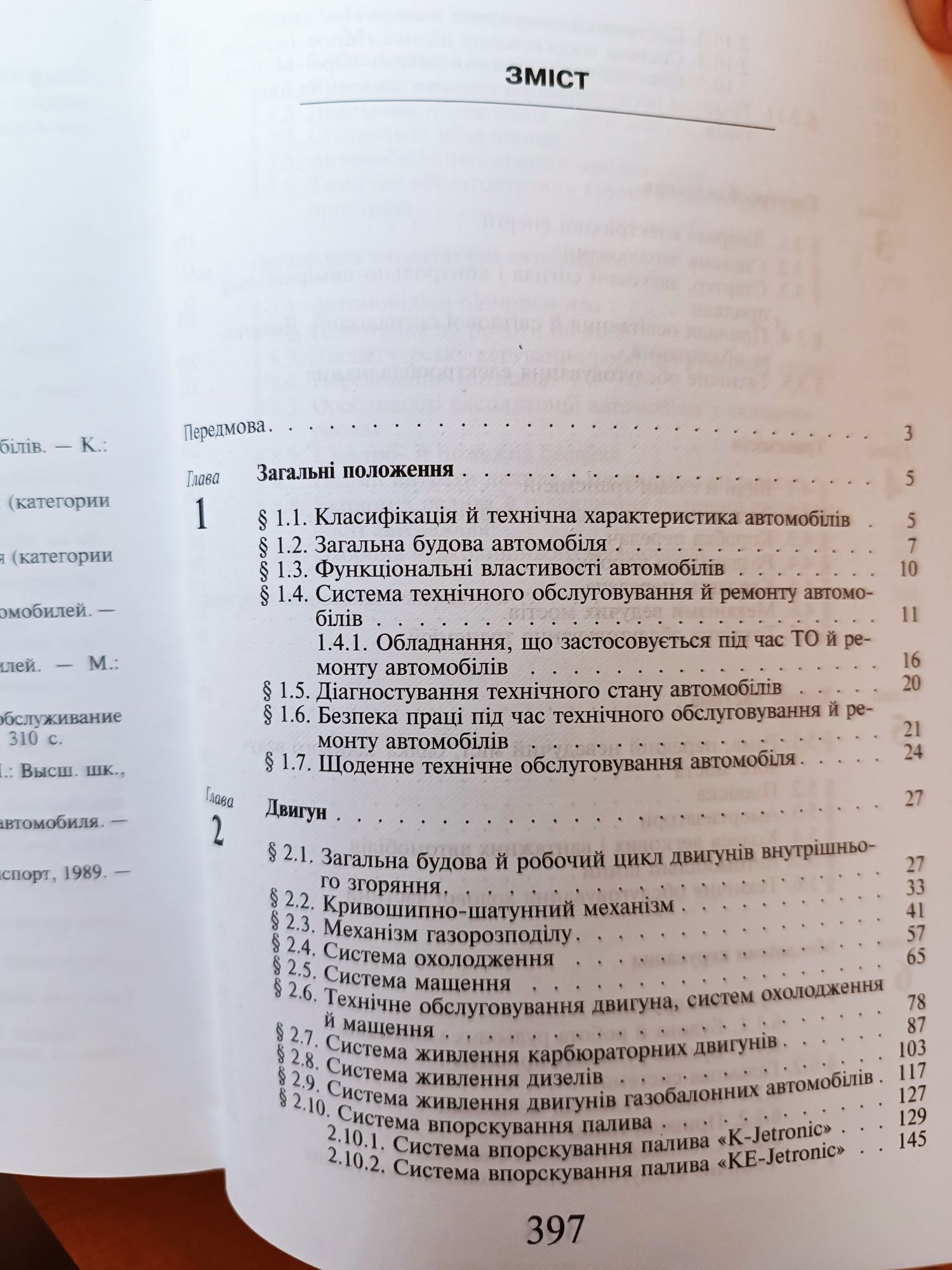 Книга. В.Ф.Кисликов. Будова й експлуатація автомобілів