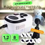 Портативный пароочиститель для дома, 2500Вт, 1,2л