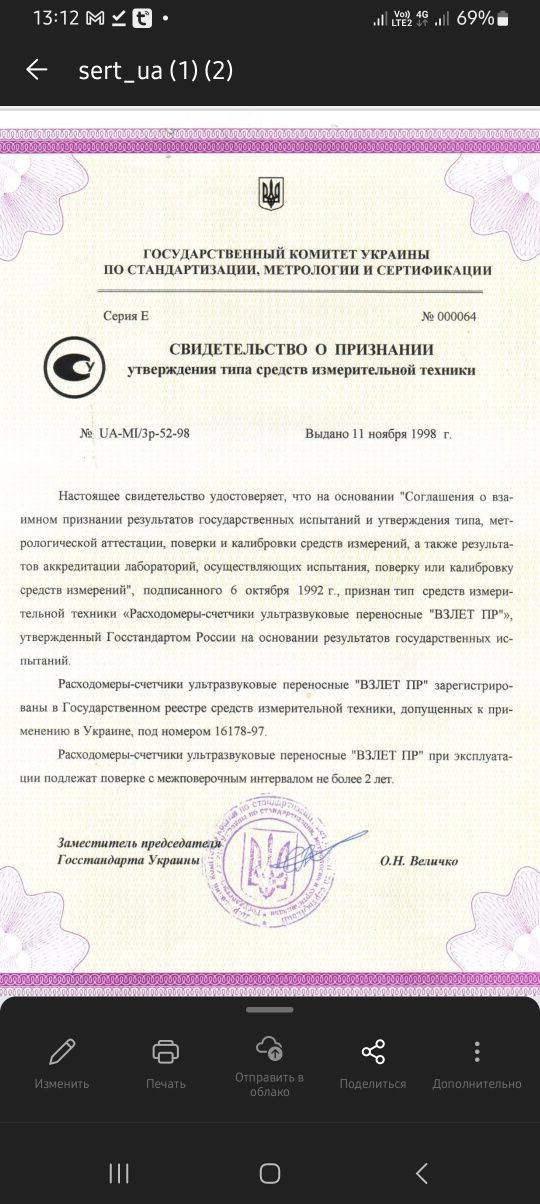 Расходомер-счетчик "Взлет ПР"