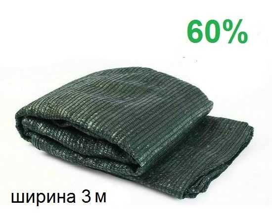 Затіняюча сітка, ступень затінення 60%, розмір 3 х 10 м (2х10м, 4х10м)