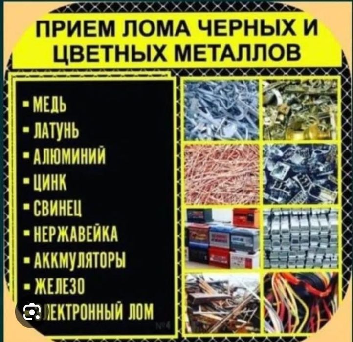 Куплю Цветной Лом ДОРОГО