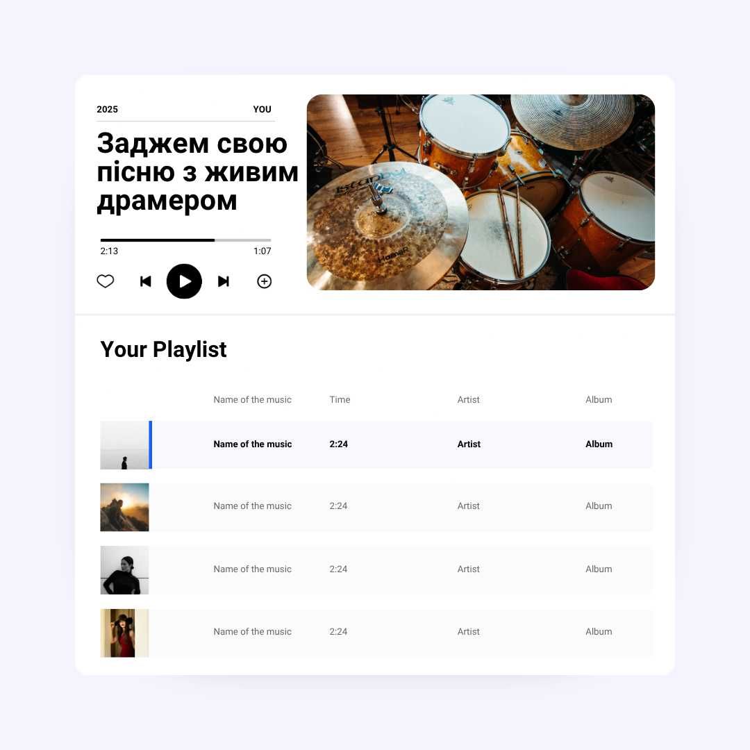 Хочеш почути, як звучить твоя музика з ударними?