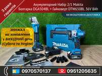 Набір 2в1 Makita Болгарка DGA504BL Гайковерт DTW650BL 36V 8Ah в кейсі