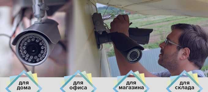 Камеры видеонаблюдения, продажа установка и подключение оборудования