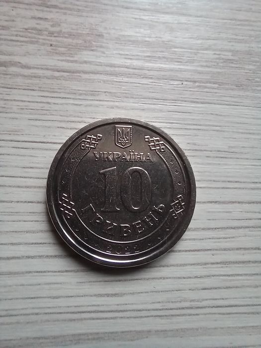 10 гривень 2022 року