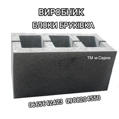 Блок з відсіву Бруківка Газоблоки Цегла Лицювальна та Пічна