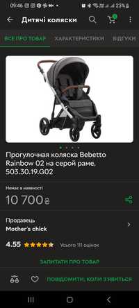 Продаю супер коляску bebetto rainbow в чудовому стані