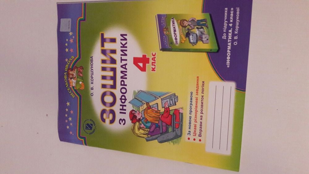 Комплект для 4 класу.