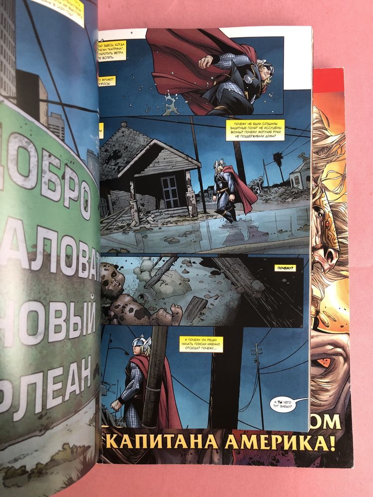Marvel Комикс Тор новый Асгард Отцы и дети