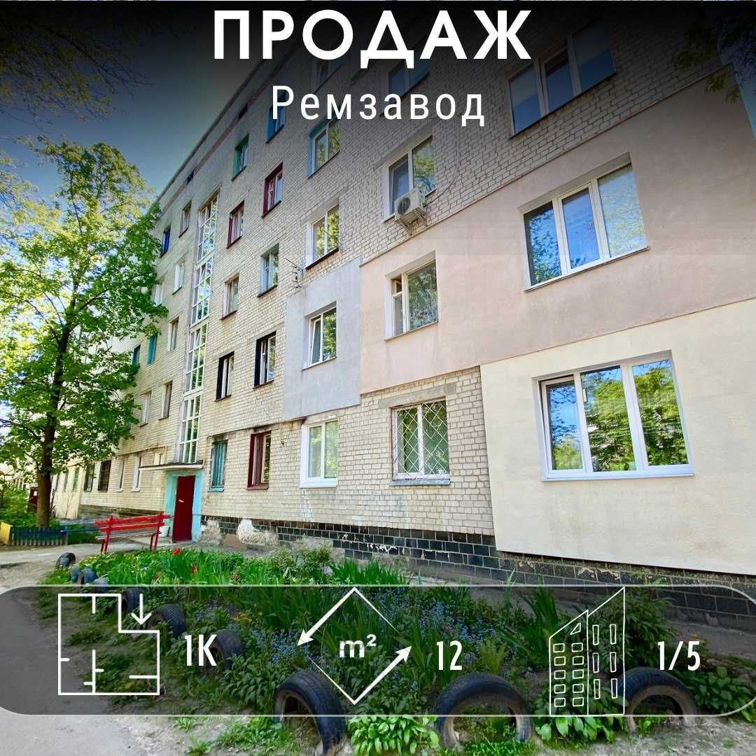 Недорога кімната 12м2 в гуртожитку. ЦЕГЛА! Е11