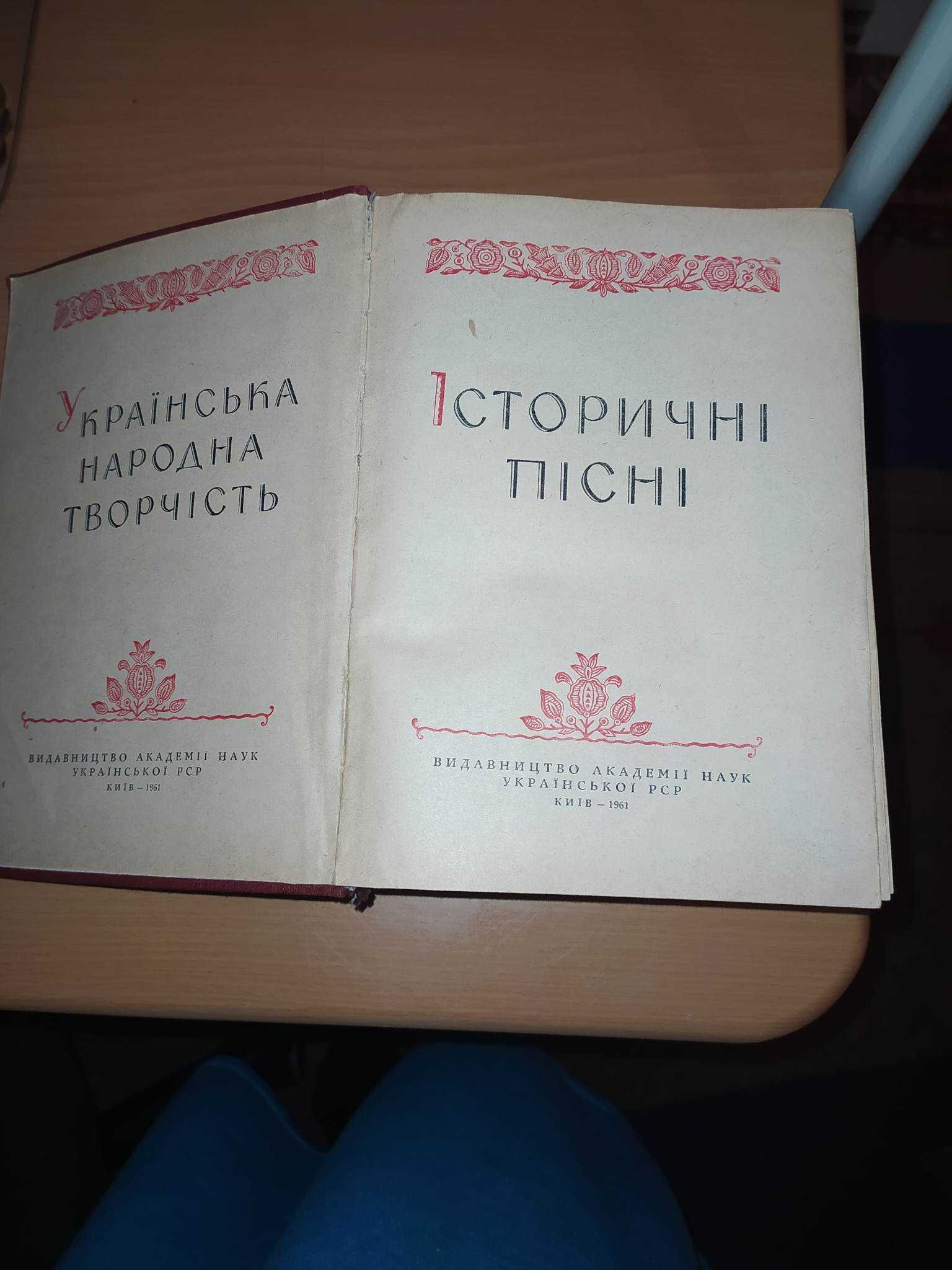 Історичні пісні Серія "Українська народна творчість"